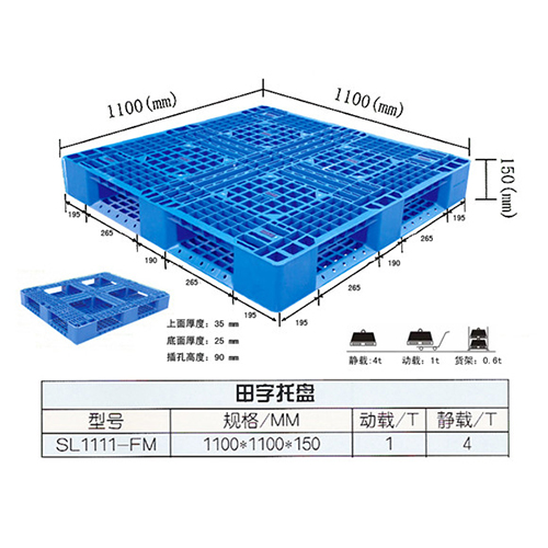 田字塑料托盤(pán)